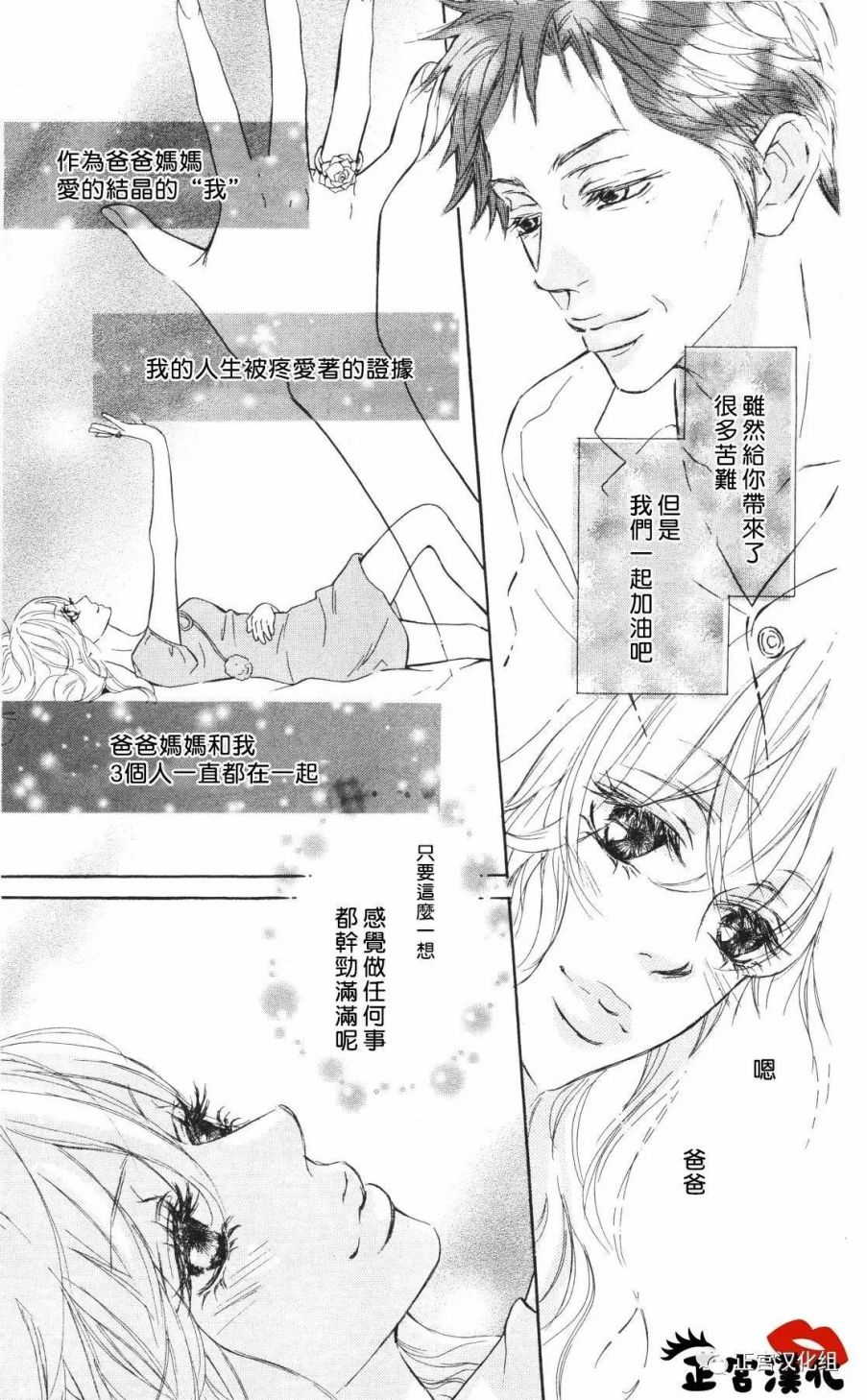 《对你情有独钟》漫画 006话