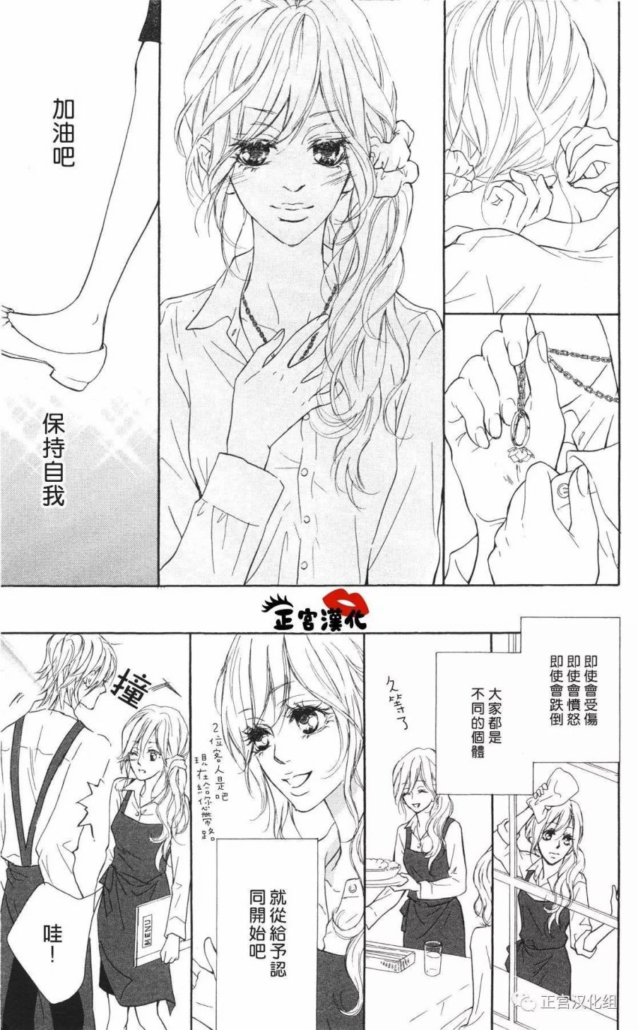 《对你情有独钟》漫画 006话