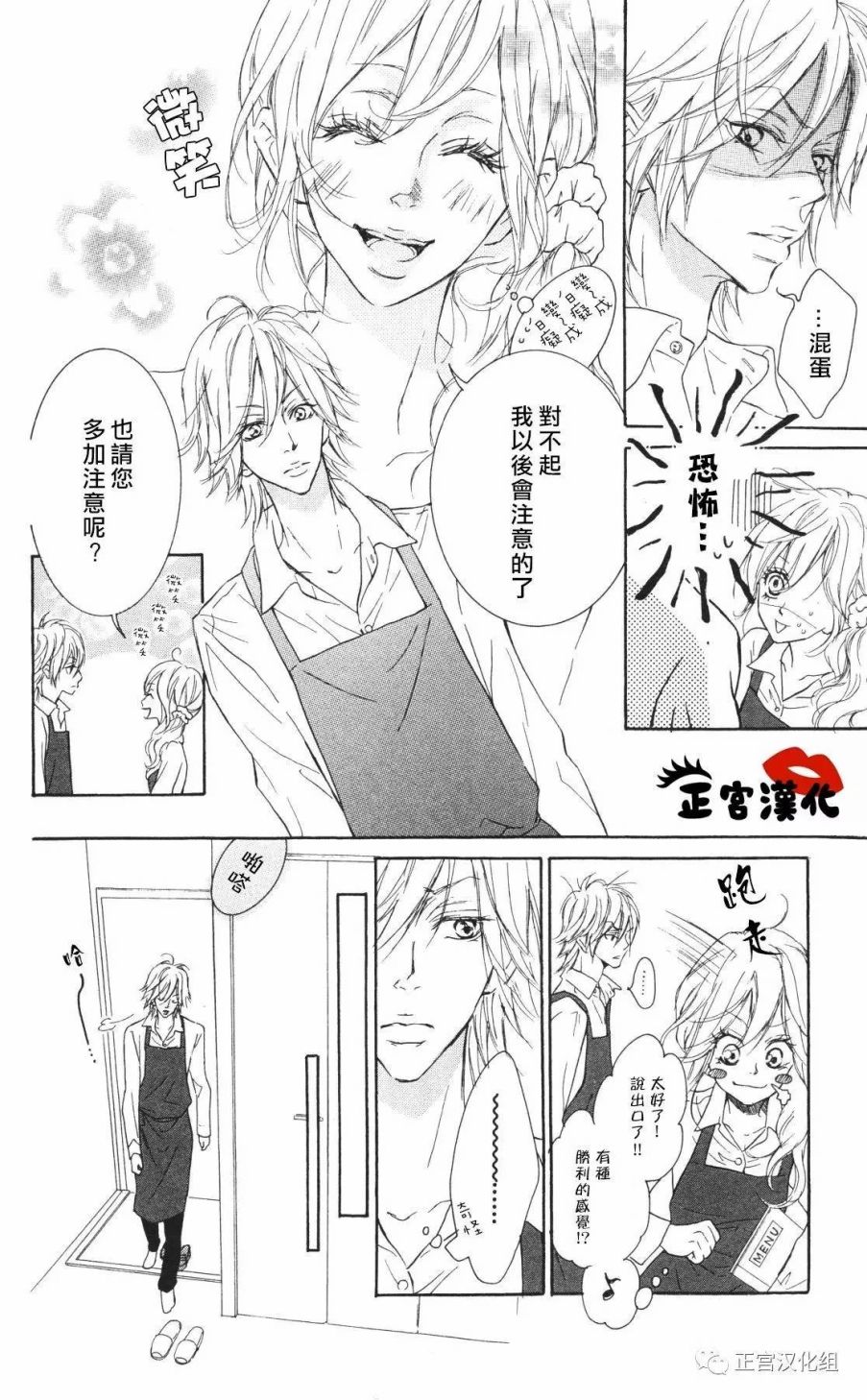 《对你情有独钟》漫画 006话