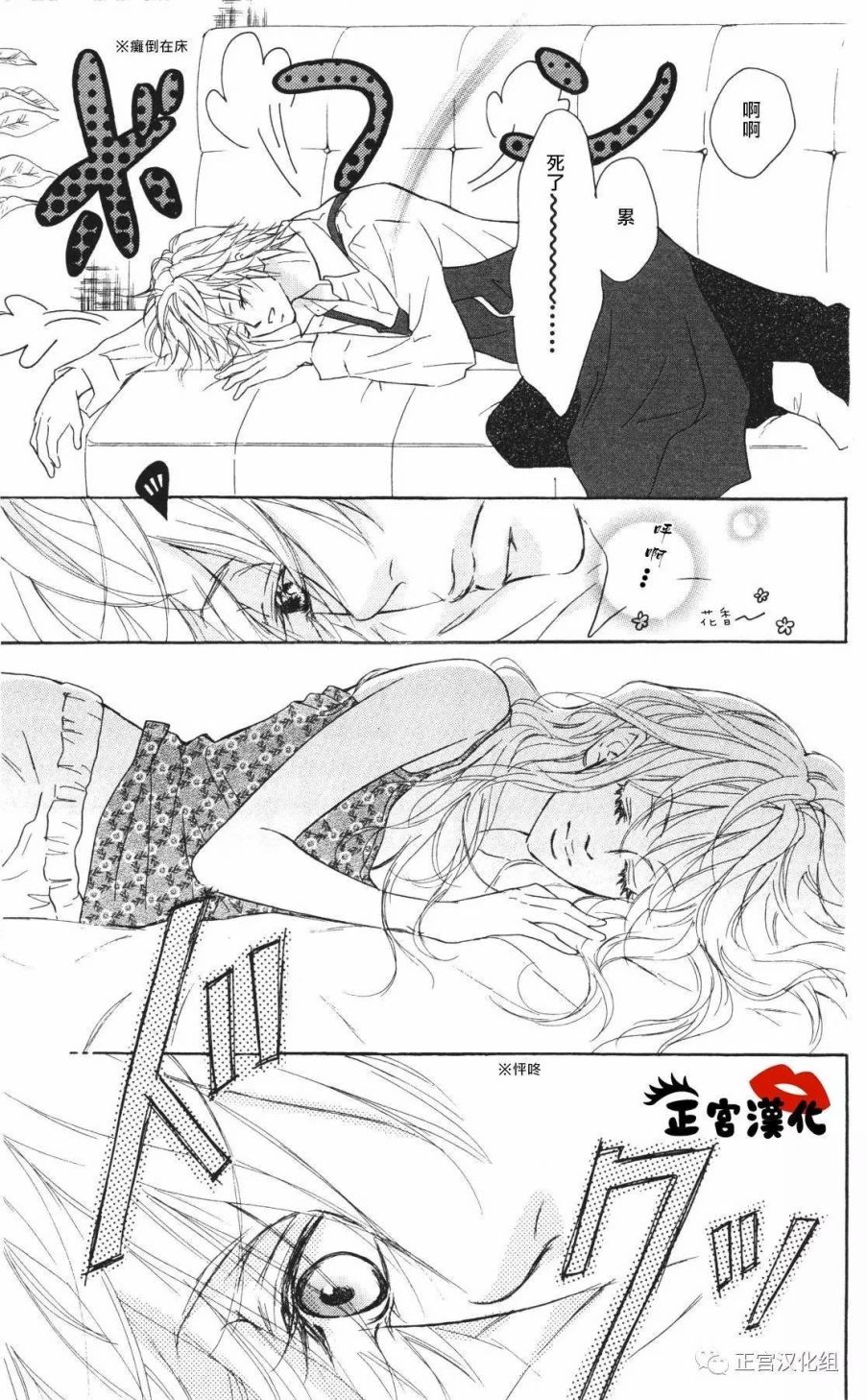 《对你情有独钟》漫画 006话