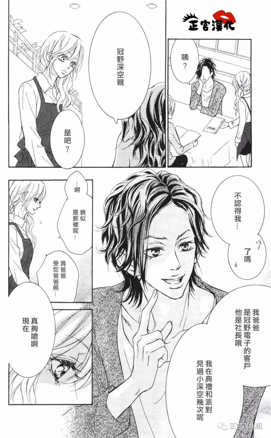 《对你情有独钟》漫画 006话