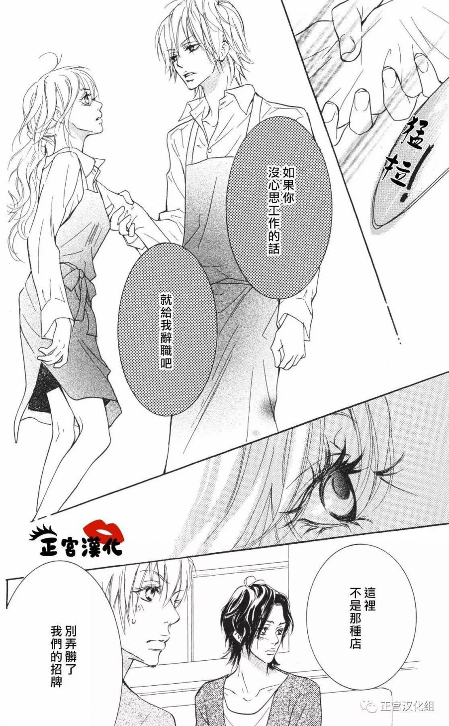 《对你情有独钟》漫画 006话