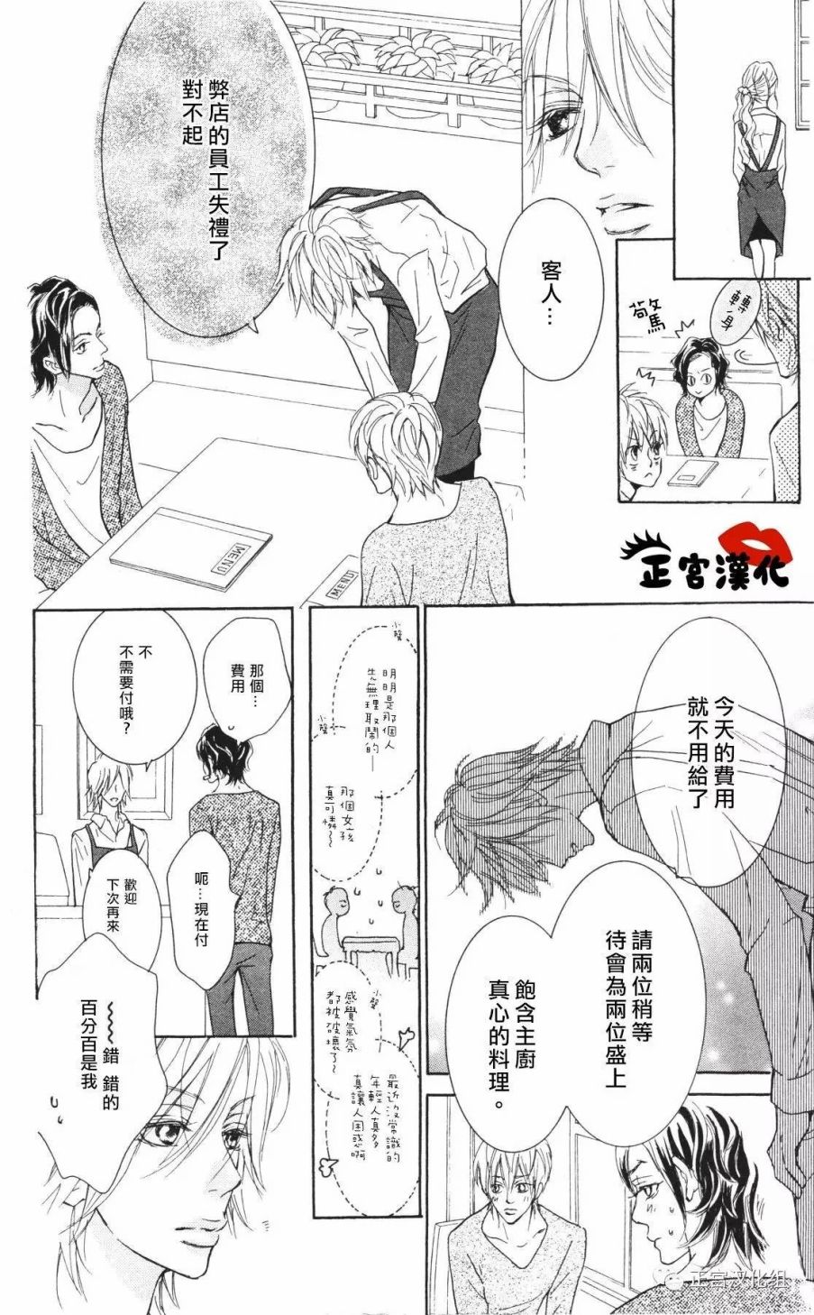 《对你情有独钟》漫画 006话