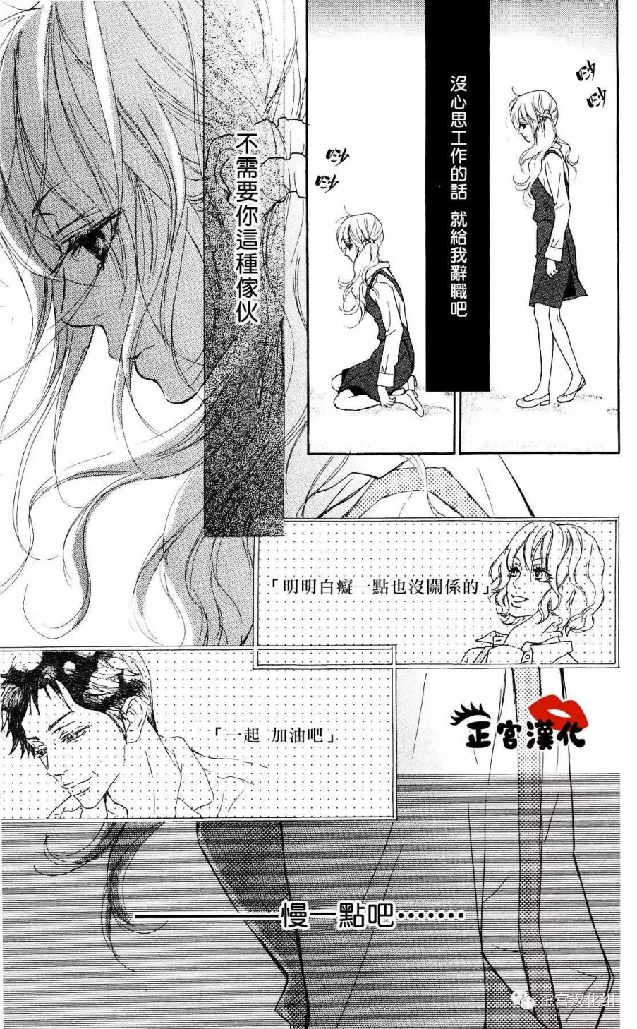 《对你情有独钟》漫画 006话