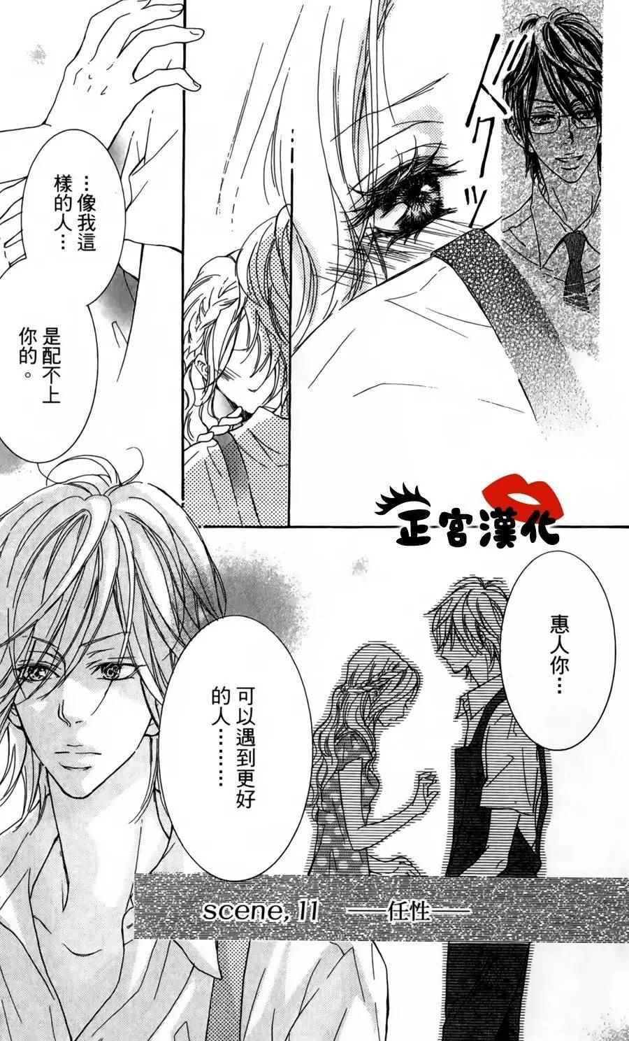 《对你情有独钟》漫画 011话