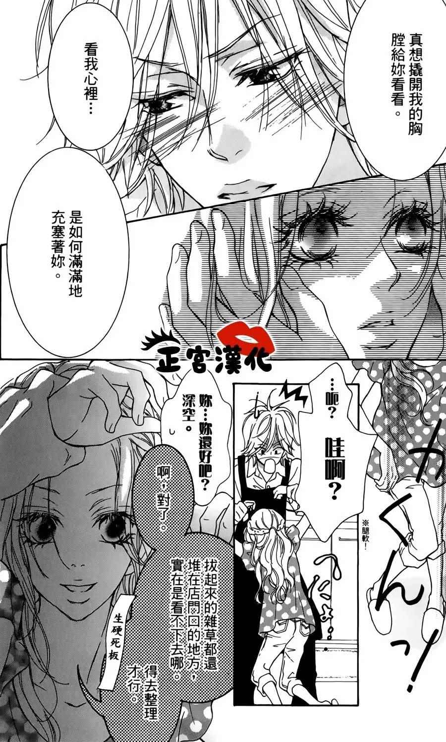 《对你情有独钟》漫画 011话