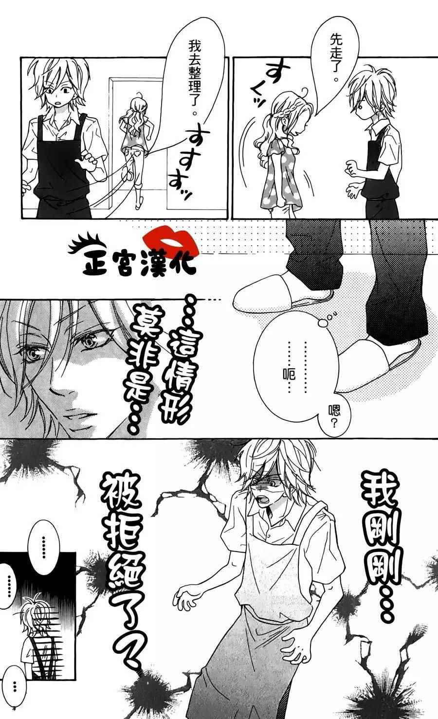 《对你情有独钟》漫画 011话