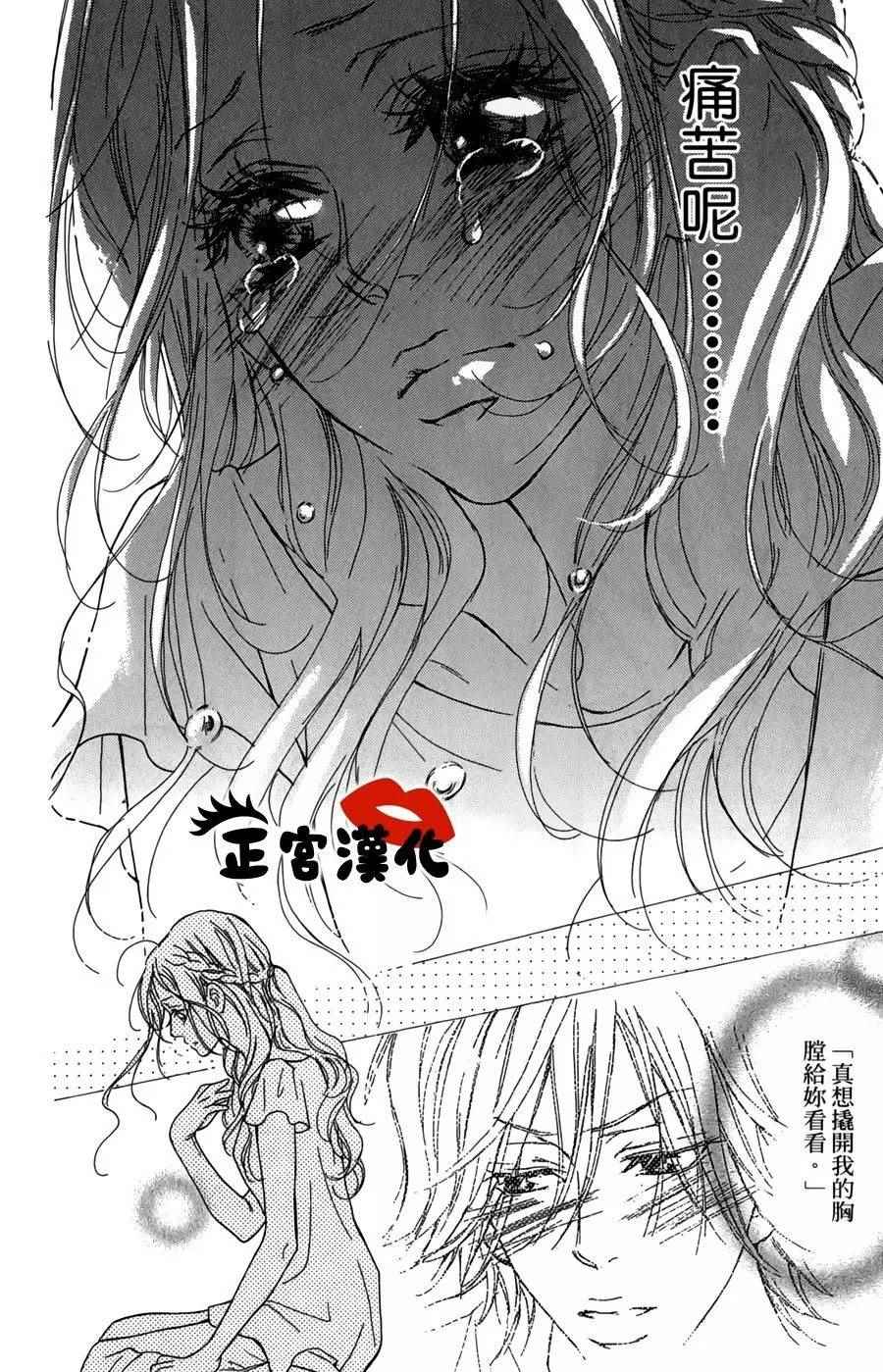 《对你情有独钟》漫画 011话