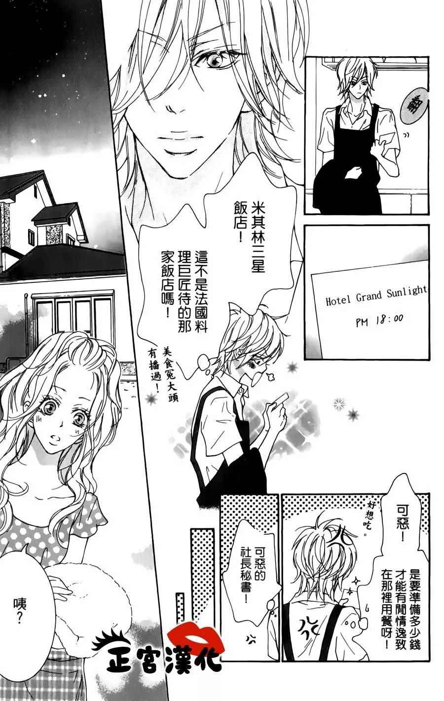 《对你情有独钟》漫画 011话