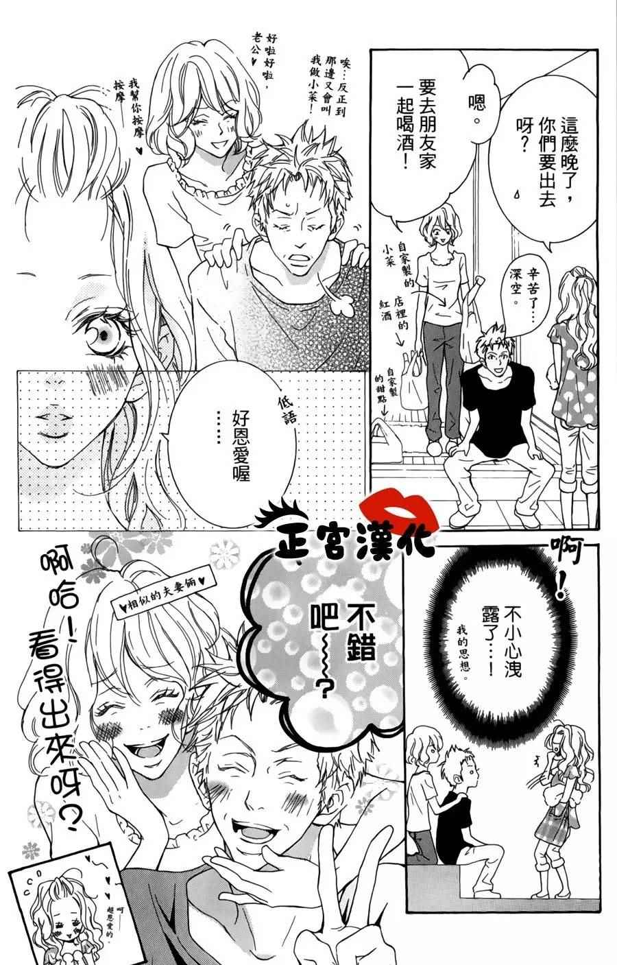 《对你情有独钟》漫画 011话