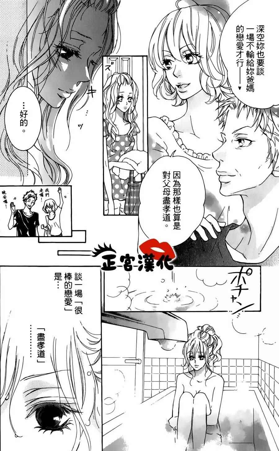 《对你情有独钟》漫画 011话