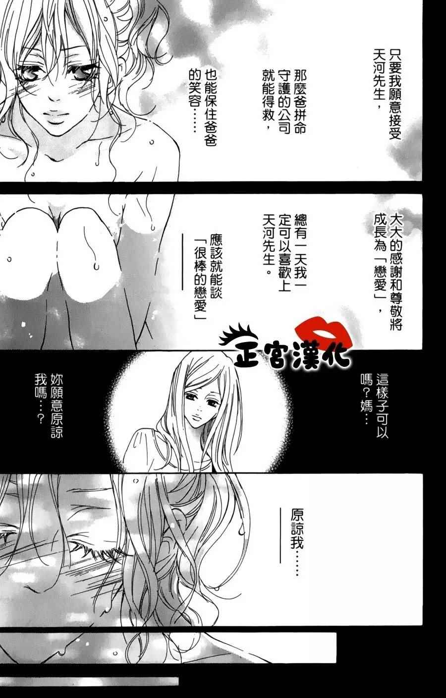 《对你情有独钟》漫画 011话