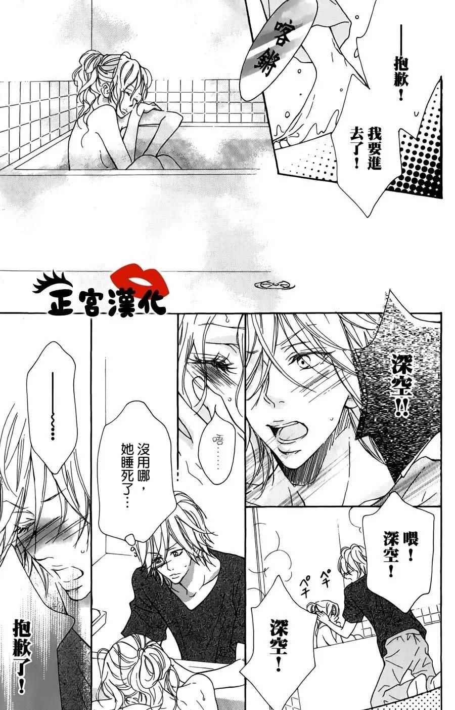 《对你情有独钟》漫画 011话