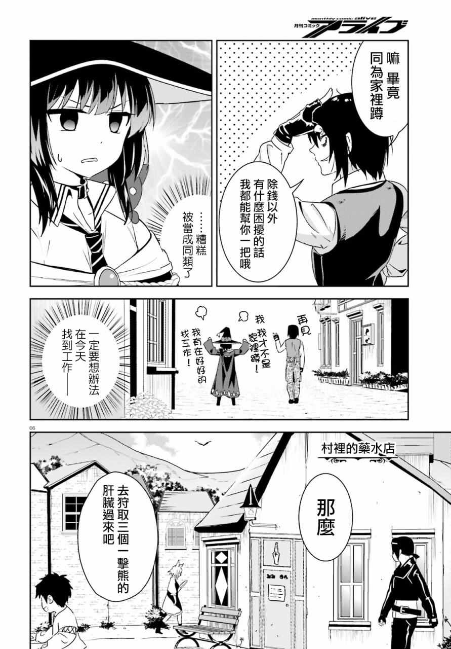 《为这个美好的世界献上爆炎！》漫画 为世界献上爆炎 007话