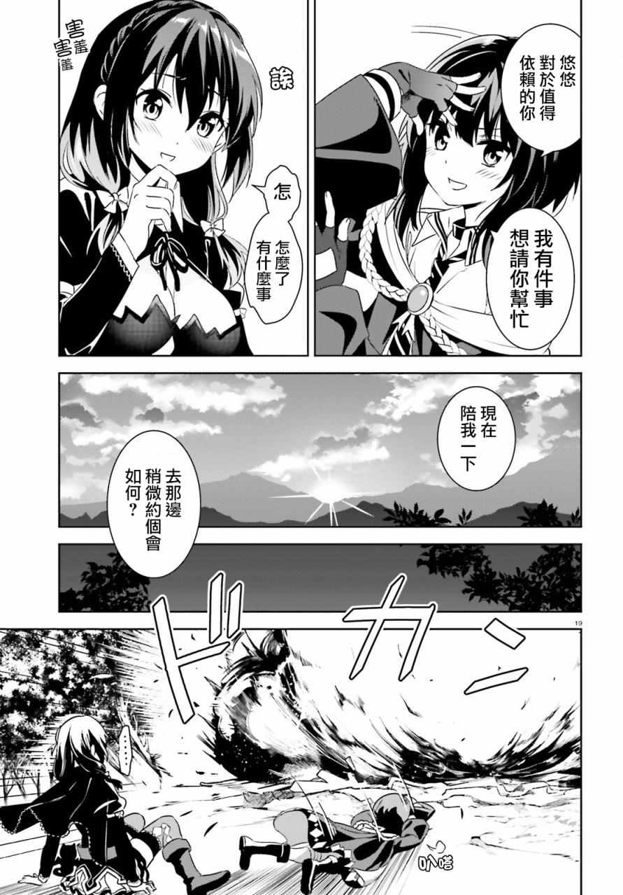 《为这个美好的世界献上爆炎！》漫画 为世界献上爆炎 007话