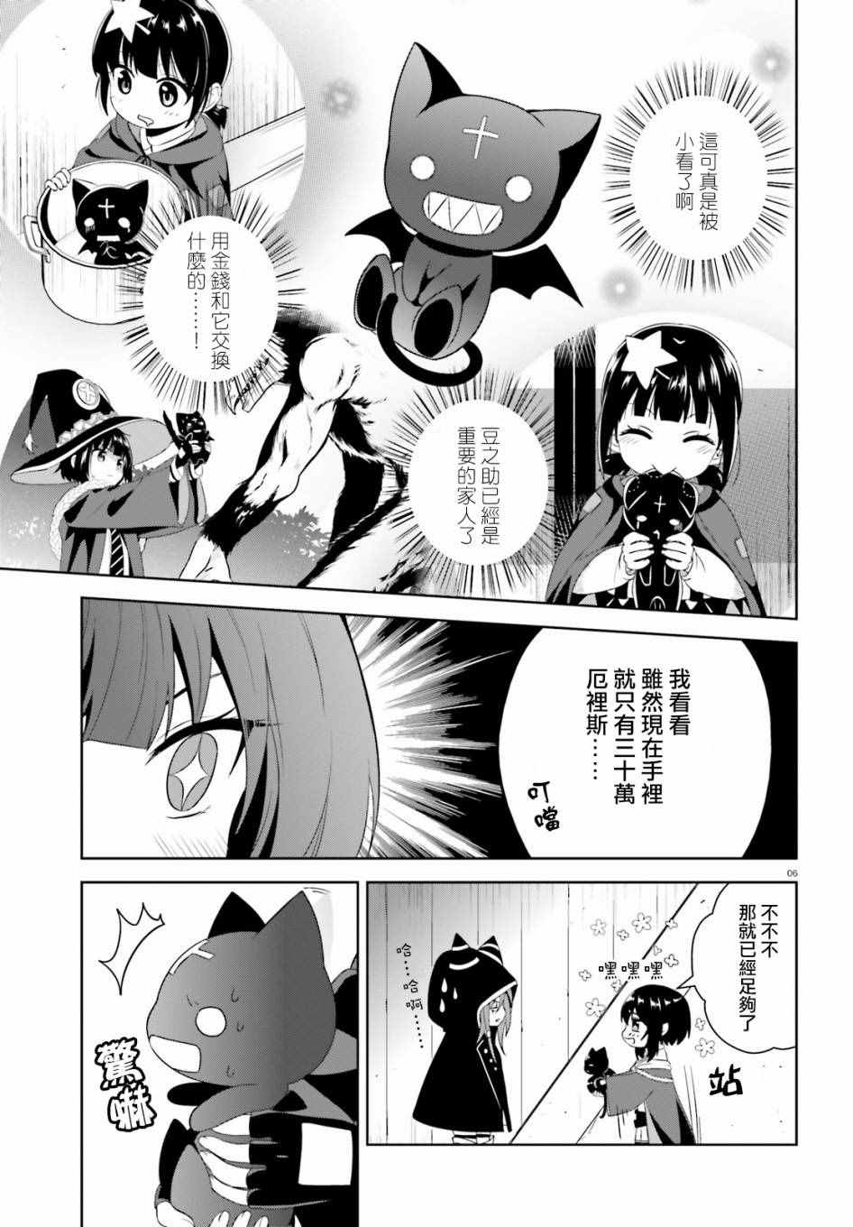 《为这个美好的世界献上爆炎！》漫画 为世界献上爆炎 008话