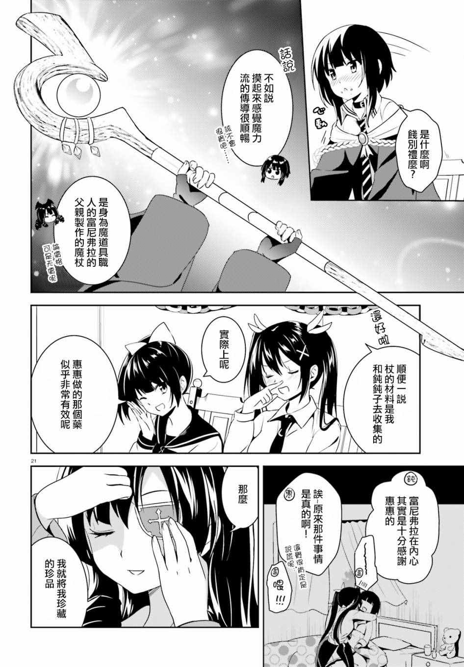 《为这个美好的世界献上爆炎！》漫画 为世界献上爆炎 008话