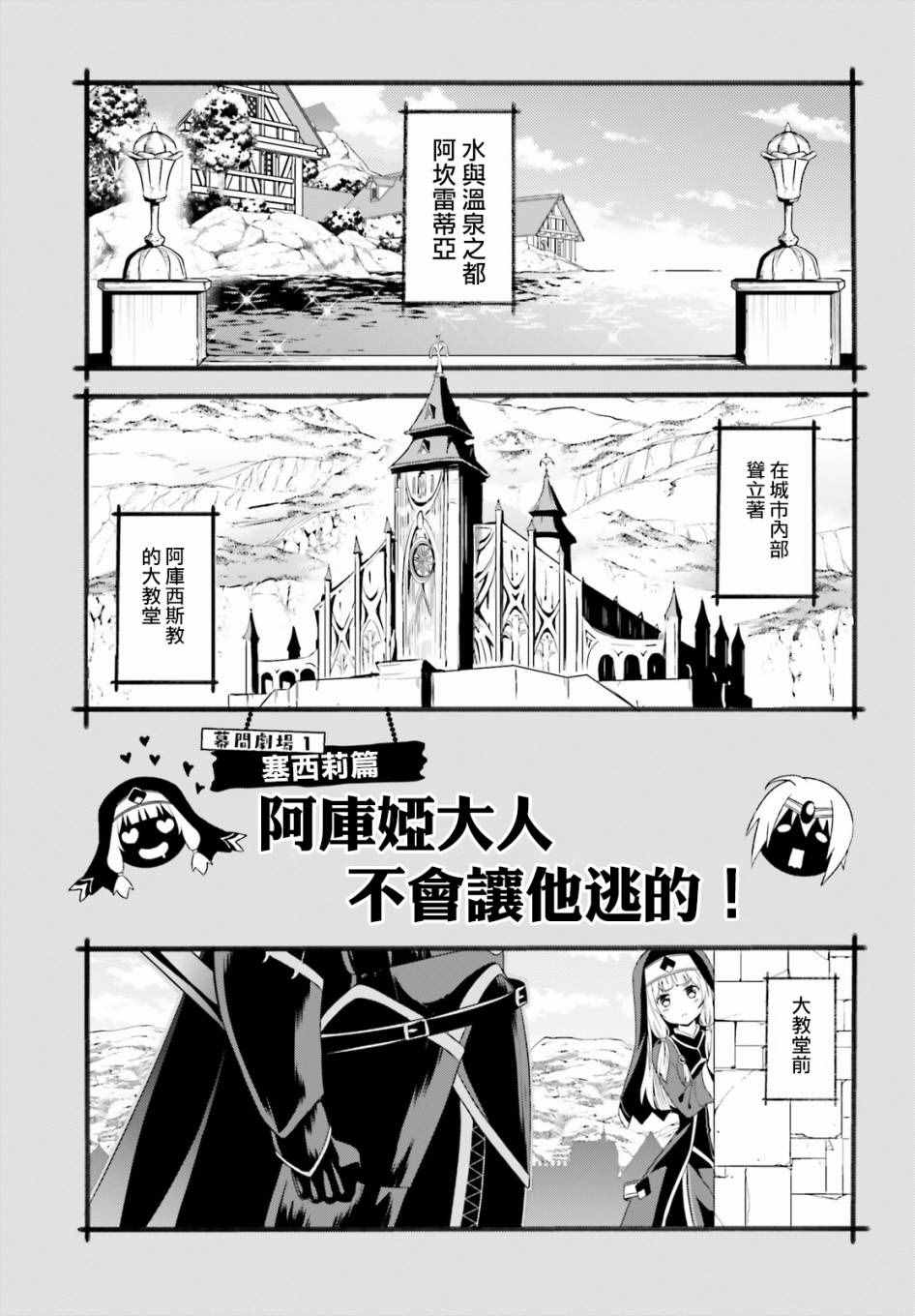 《为这个美好的世界献上爆炎！》漫画 为世界献上爆炎 008话