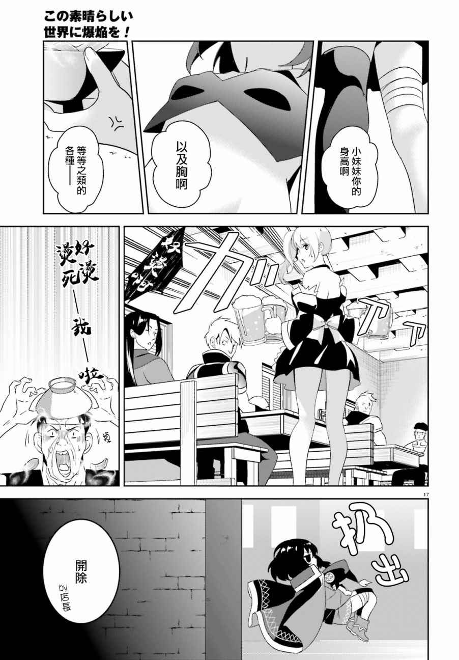 《为这个美好的世界献上爆炎！》漫画 为世界献上爆炎 009话