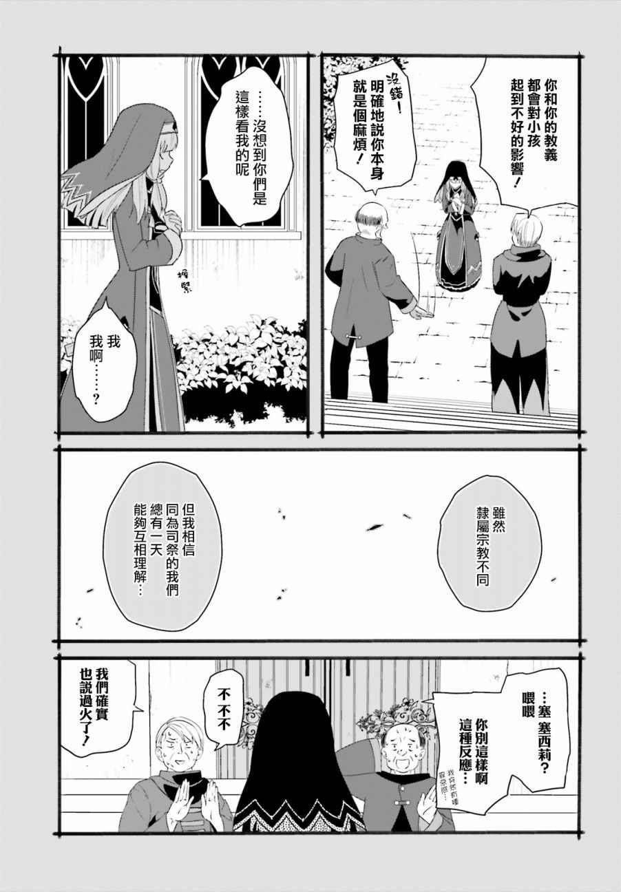 《为这个美好的世界献上爆炎！》漫画 为世界献上爆炎 009话