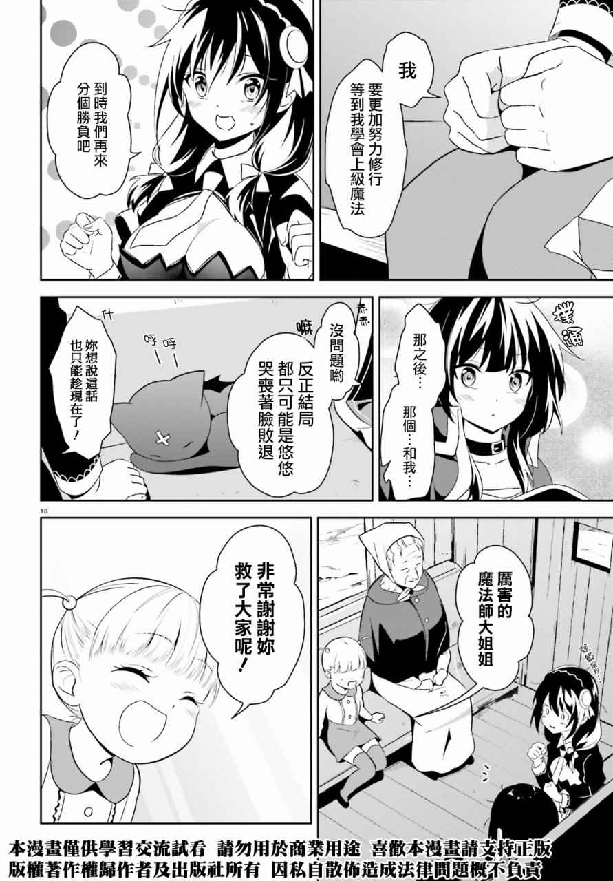 《为这个美好的世界献上爆炎！》漫画 为世界献上爆炎 014话