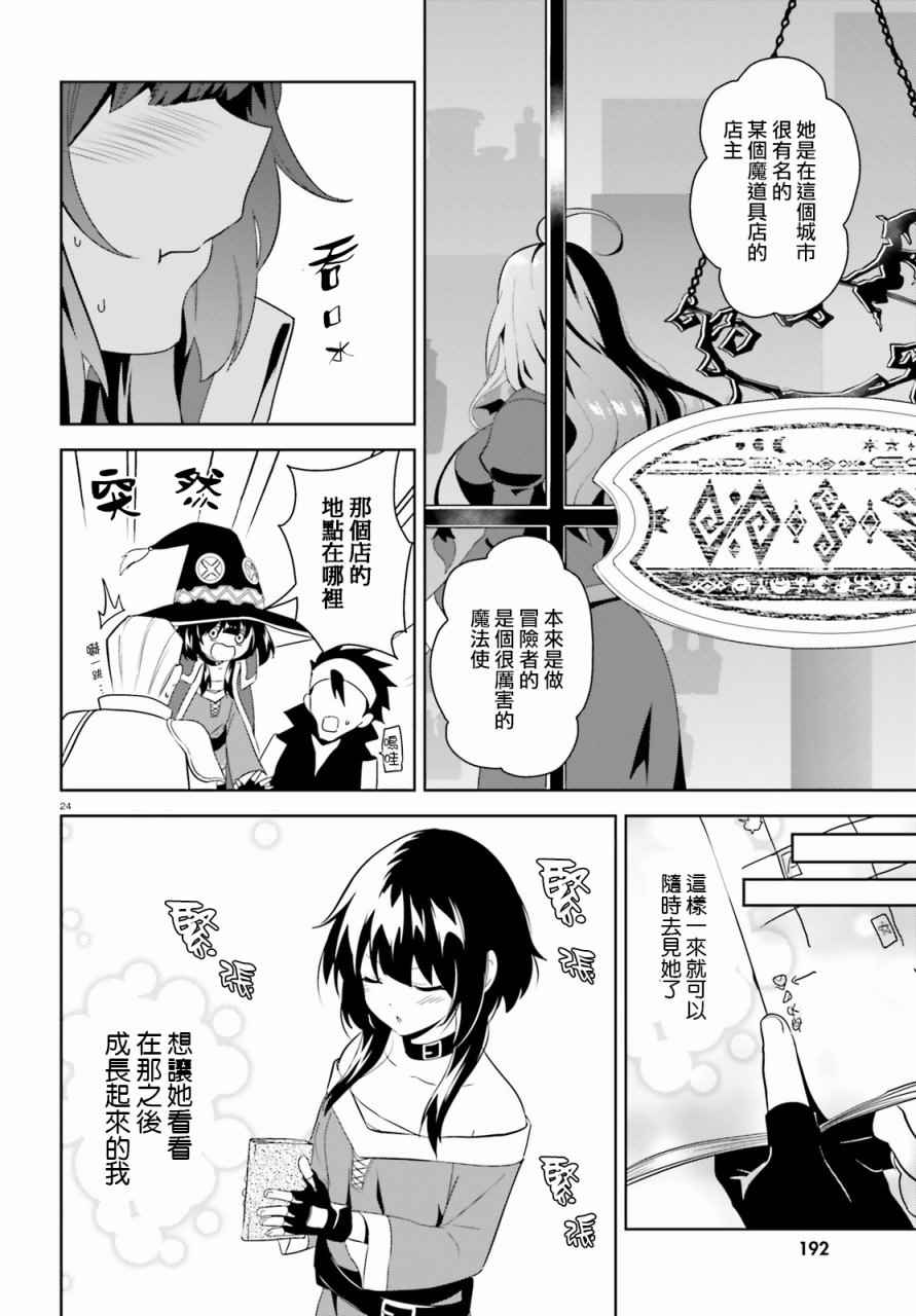 《为这个美好的世界献上爆炎！》漫画 为世界献上爆炎 014话