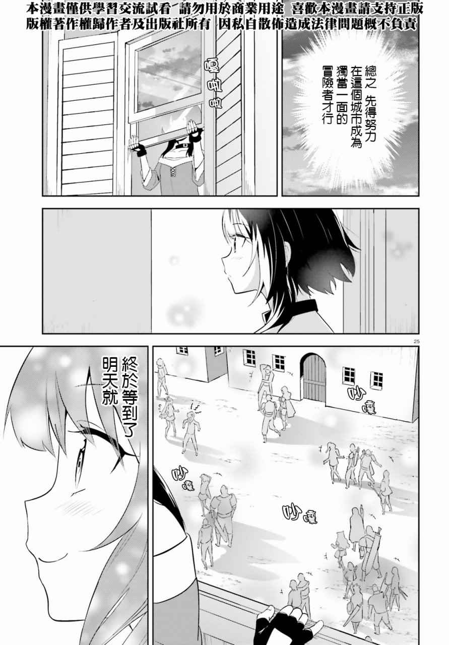 《为这个美好的世界献上爆炎！》漫画 为世界献上爆炎 014话