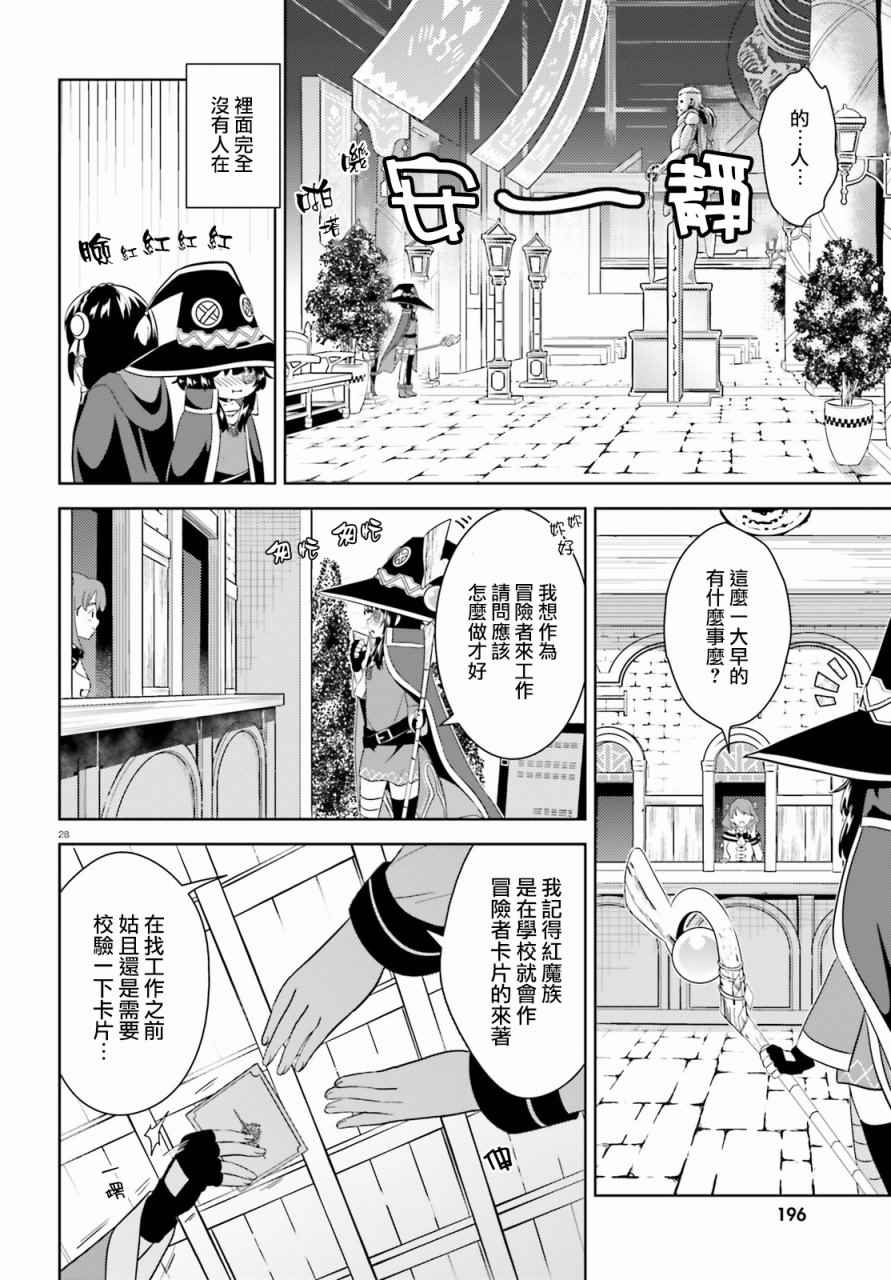 《为这个美好的世界献上爆炎！》漫画 为世界献上爆炎 014话