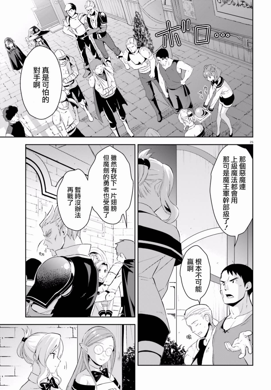 《为这个美好的世界献上爆炎！》漫画 为世界献上爆炎 017话