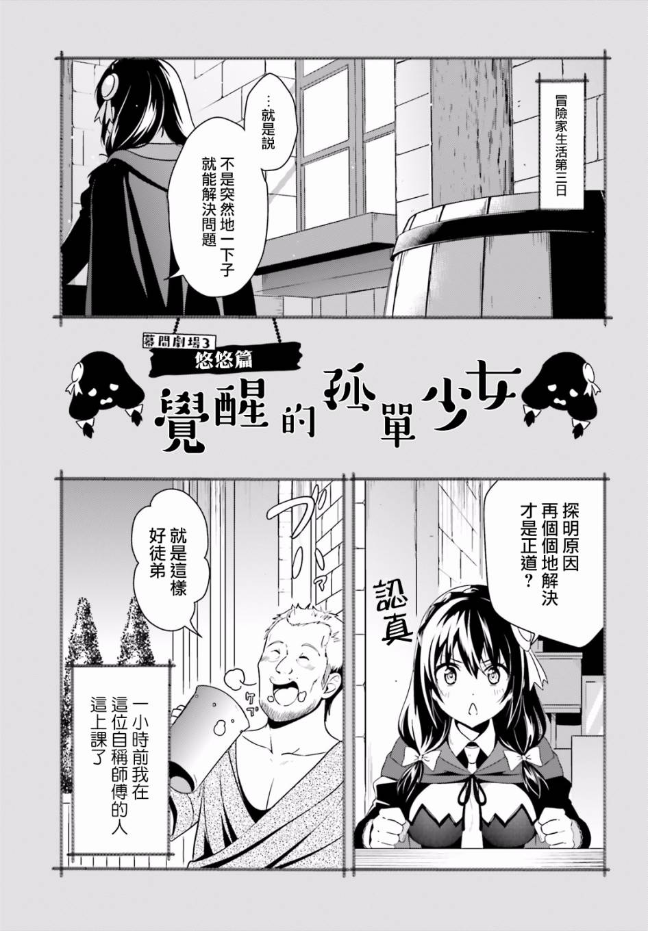 《为这个美好的世界献上爆炎！》漫画 为世界献上爆炎 017话