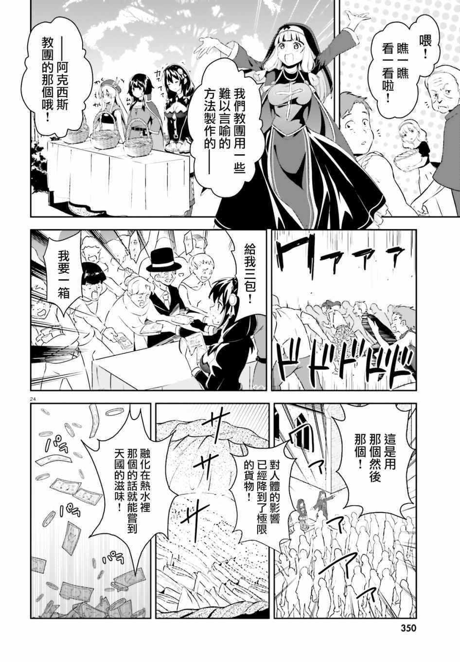 《为这个美好的世界献上爆炎！》漫画 为世界献上爆炎 续03