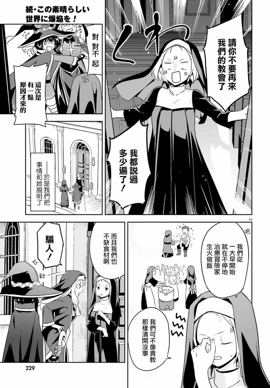 《为这个美好的世界献上爆炎！》漫画 为世界献上爆炎 续04