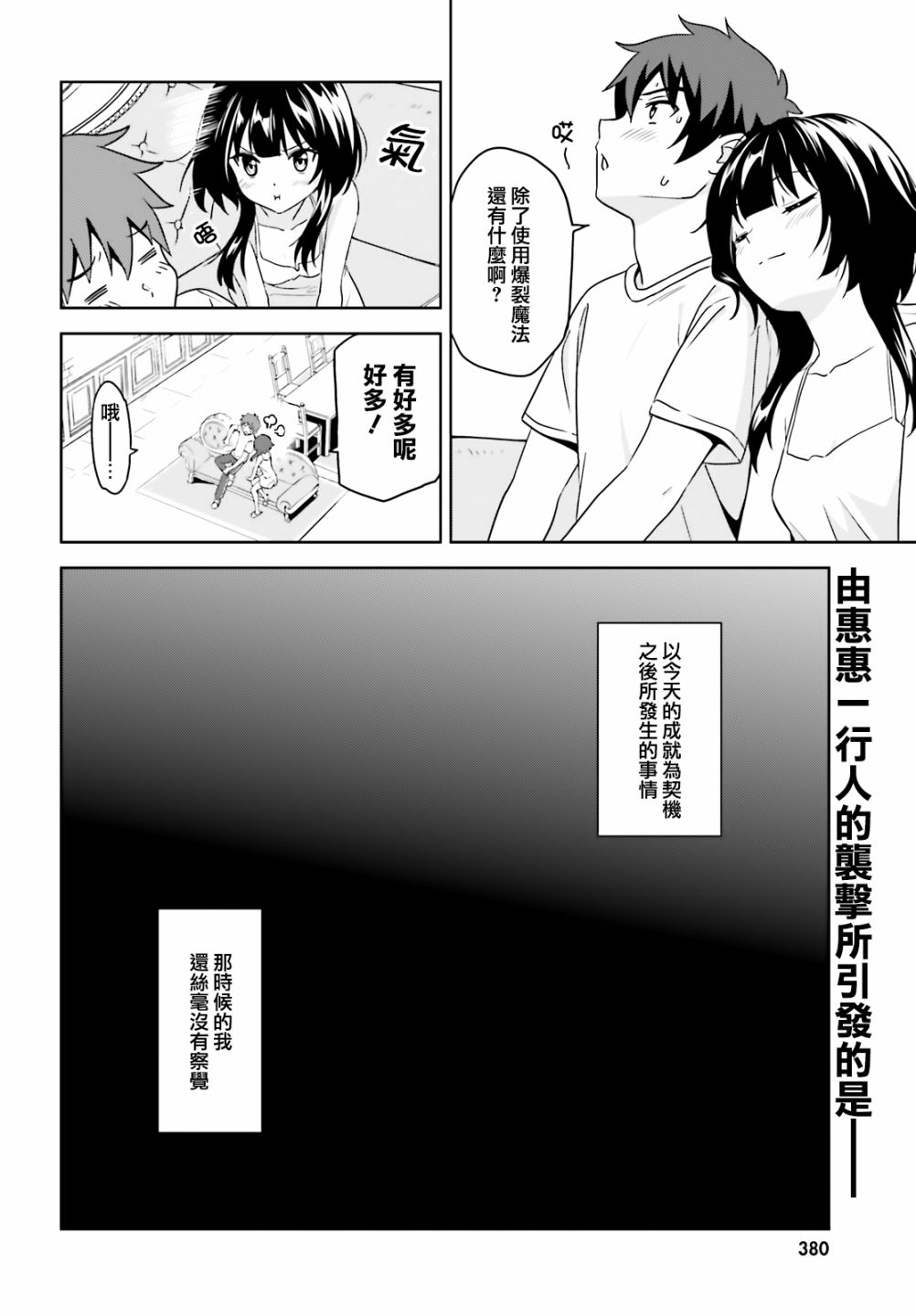 《为这个美好的世界献上爆炎！》漫画 为世界献上爆炎 续08