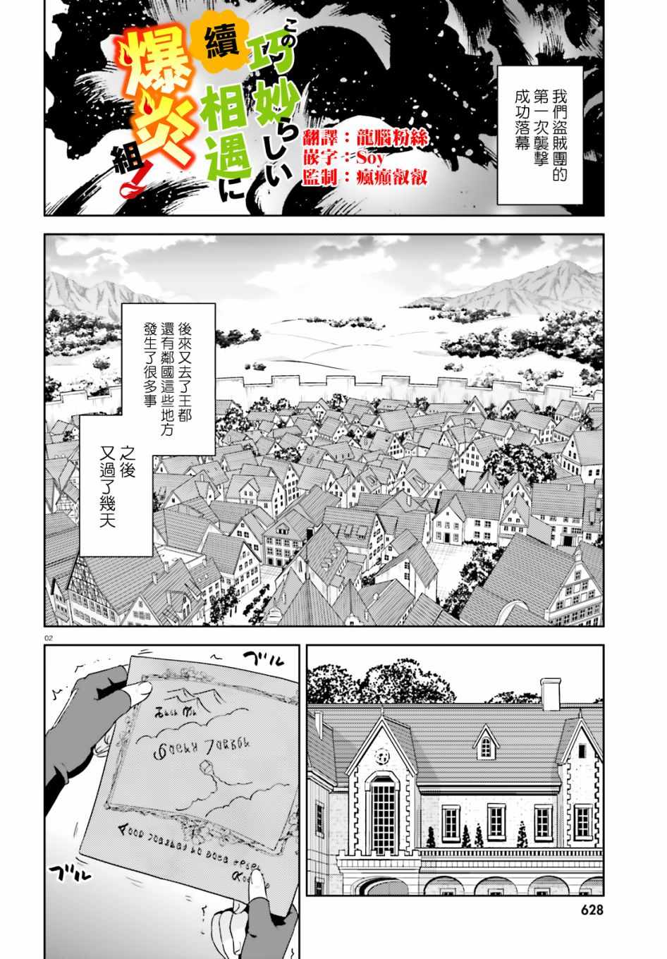 《为这个美好的世界献上爆炎！》漫画 为世界献上爆炎 续09