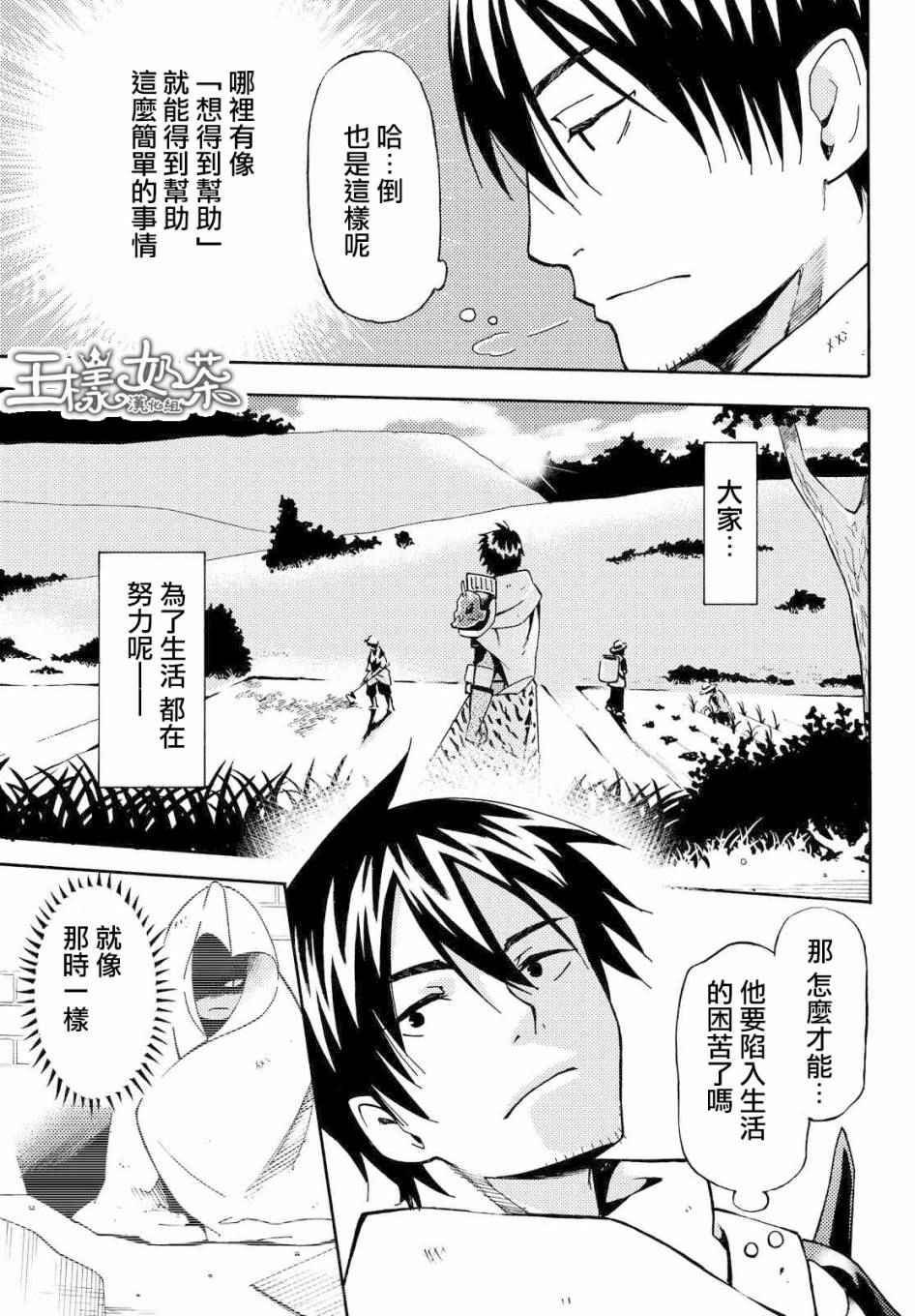 《29岁单身冒险家的日常》漫画 单身冒险家的日常 001话