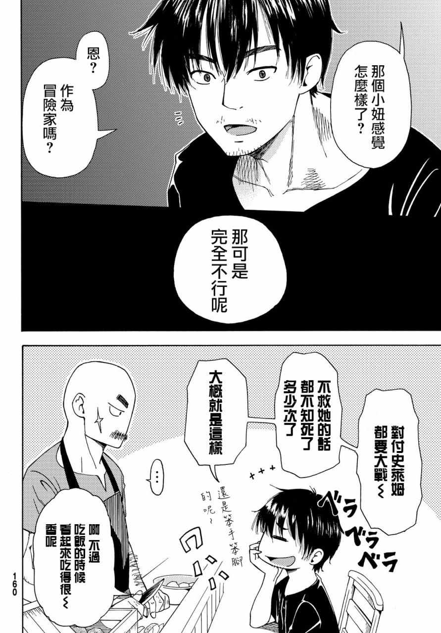 《29岁单身冒险家的日常》漫画 单身冒险家的日常 003话