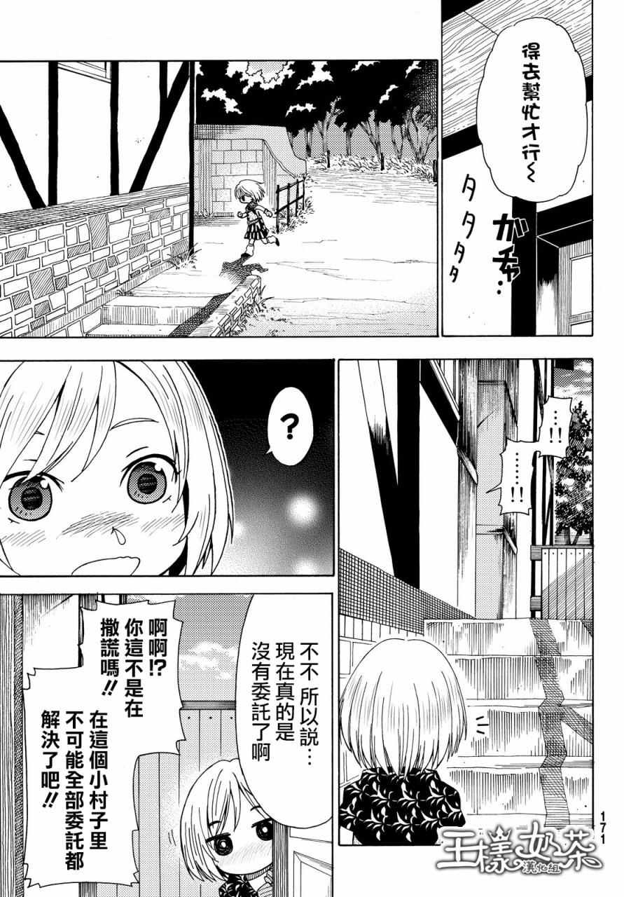 《29岁单身冒险家的日常》漫画 单身冒险家的日常 003话