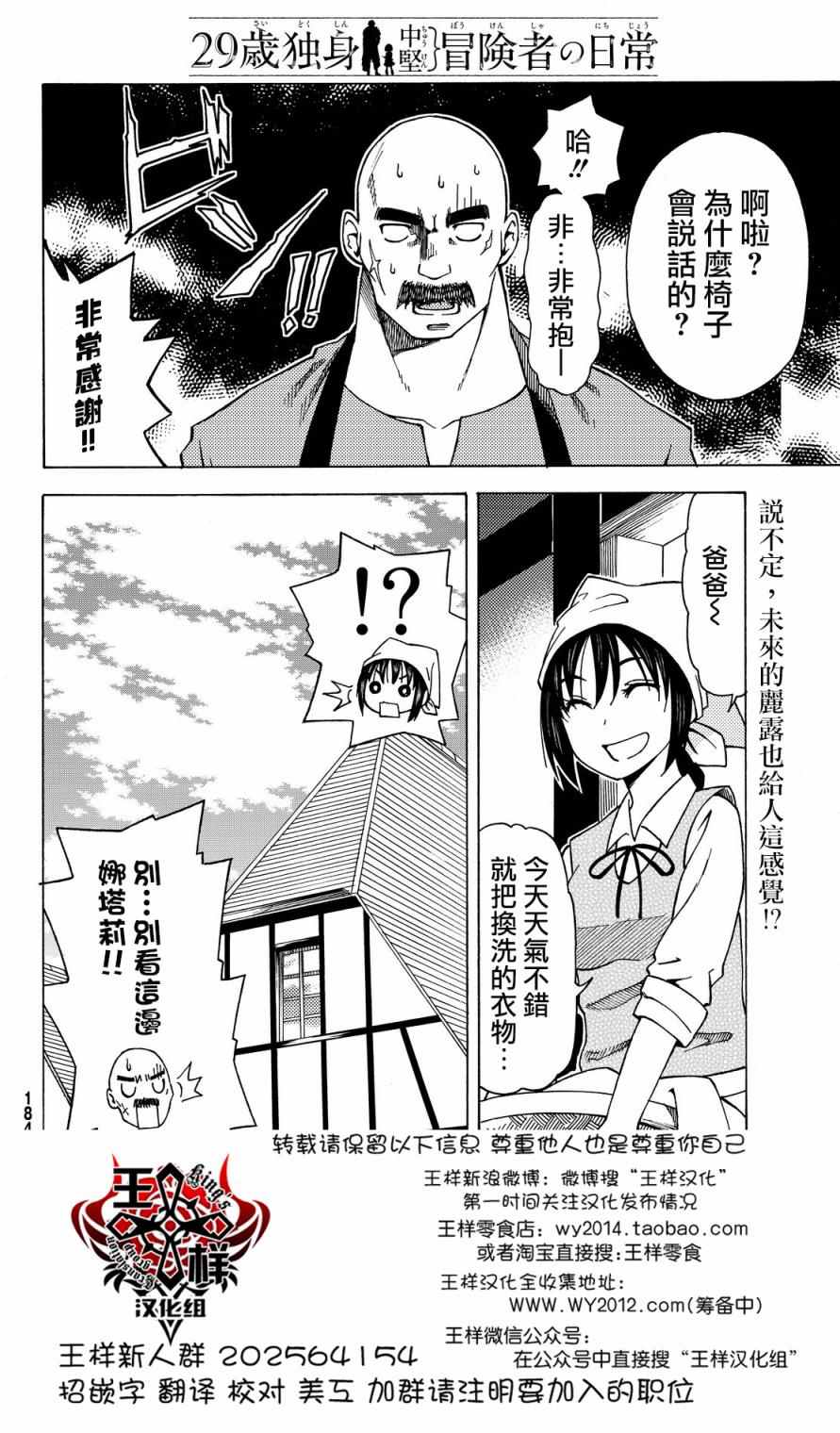 《29岁单身冒险家的日常》漫画 单身冒险家的日常 003话