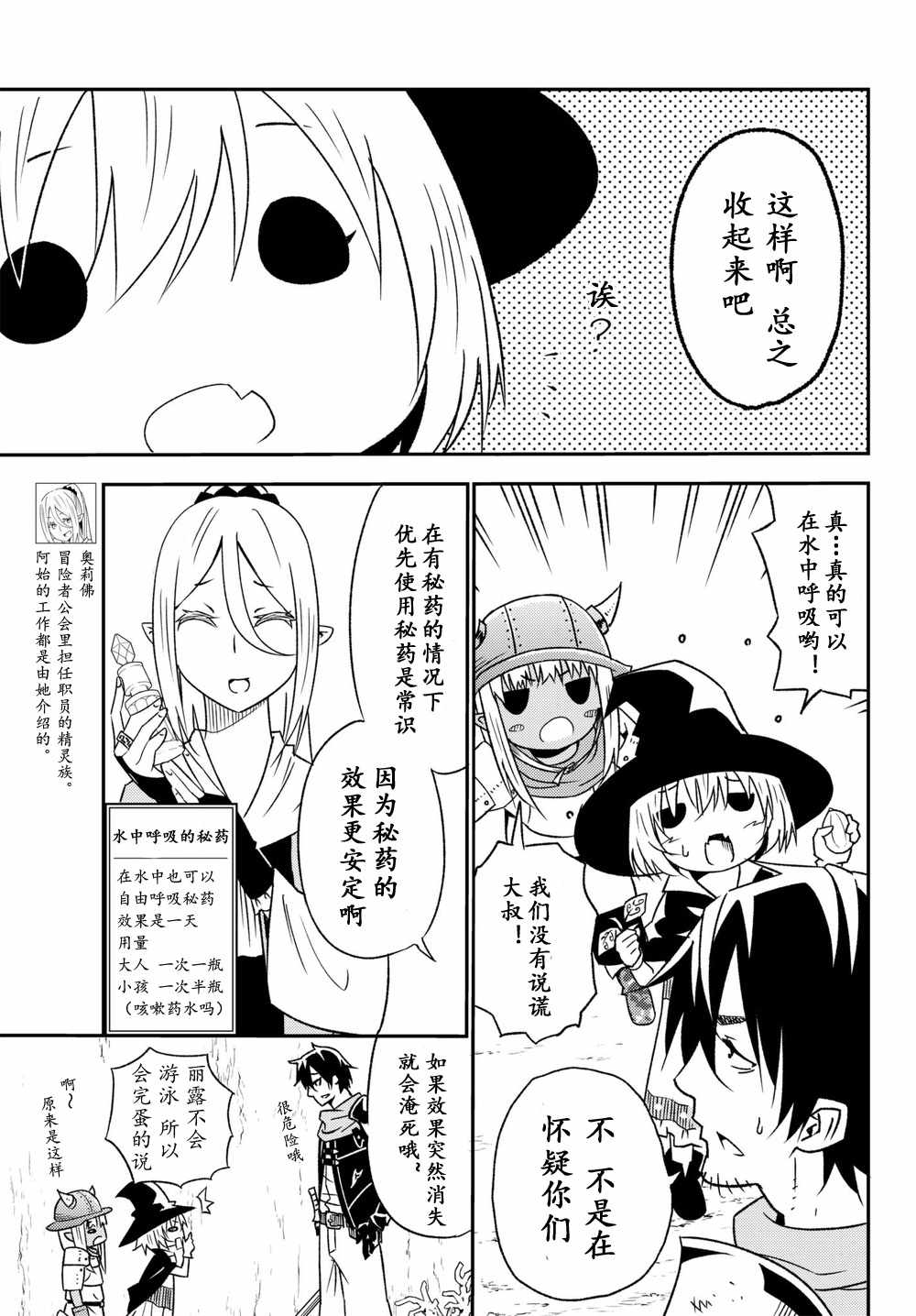 《29岁单身冒险家的日常》漫画 单身冒险家的日常 027话