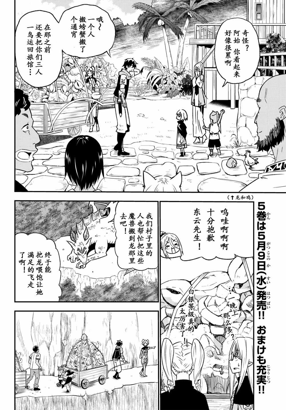 《29岁单身冒险家的日常》漫画 单身冒险家的日常 027话