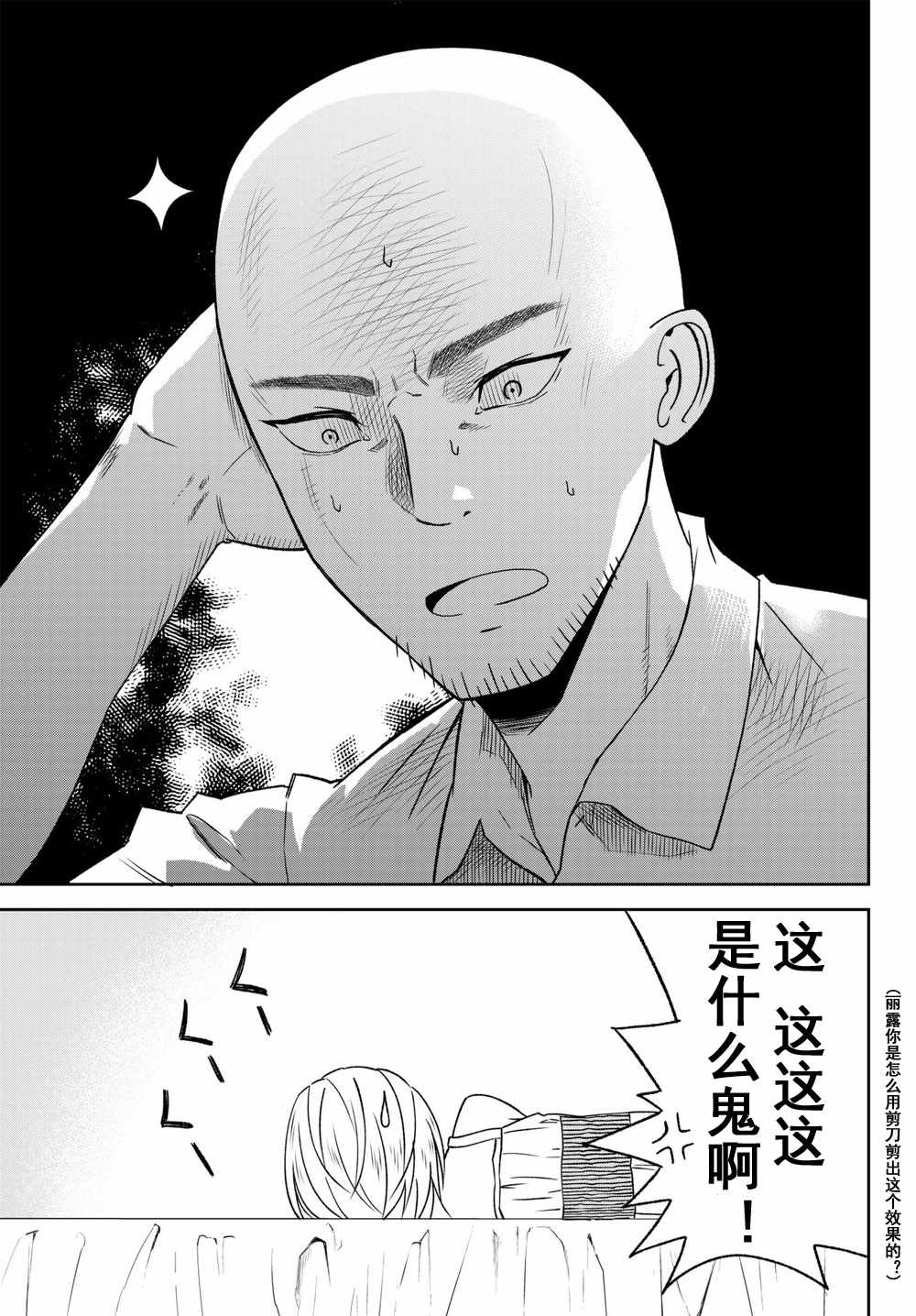 《29岁单身冒险家的日常》漫画 单身冒险家的日常 028话