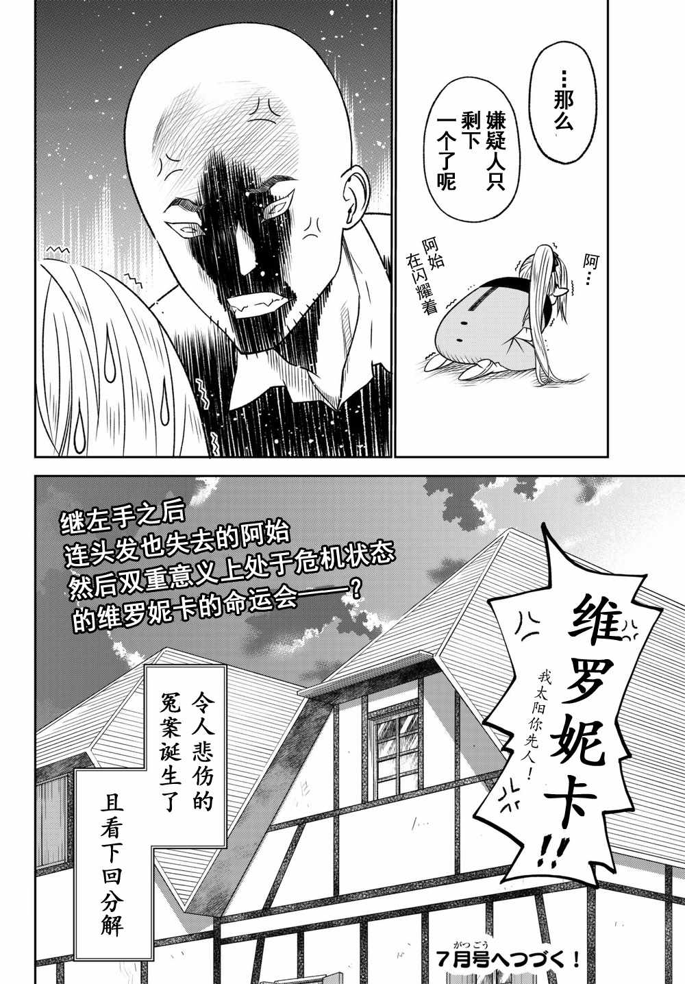 《29岁单身冒险家的日常》漫画 单身冒险家的日常 028话