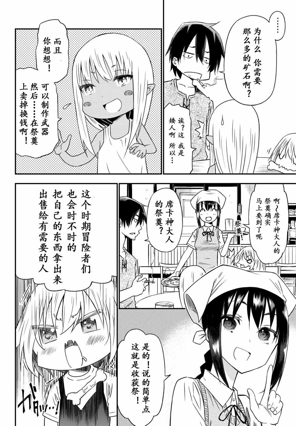 《29岁单身冒险家的日常》漫画 单身冒险家的日常 030话