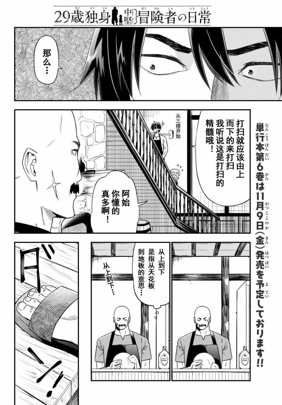 《29岁单身冒险家的日常》漫画 单身冒险家的日常 031话