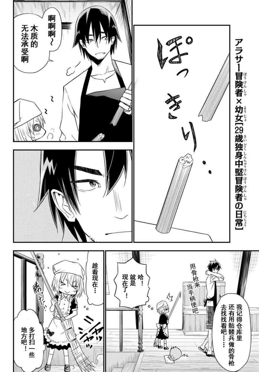 《29岁单身冒险家的日常》漫画 单身冒险家的日常 031话