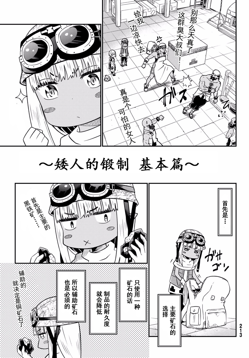 《29岁单身冒险家的日常》漫画 单身冒险家的日常 032话