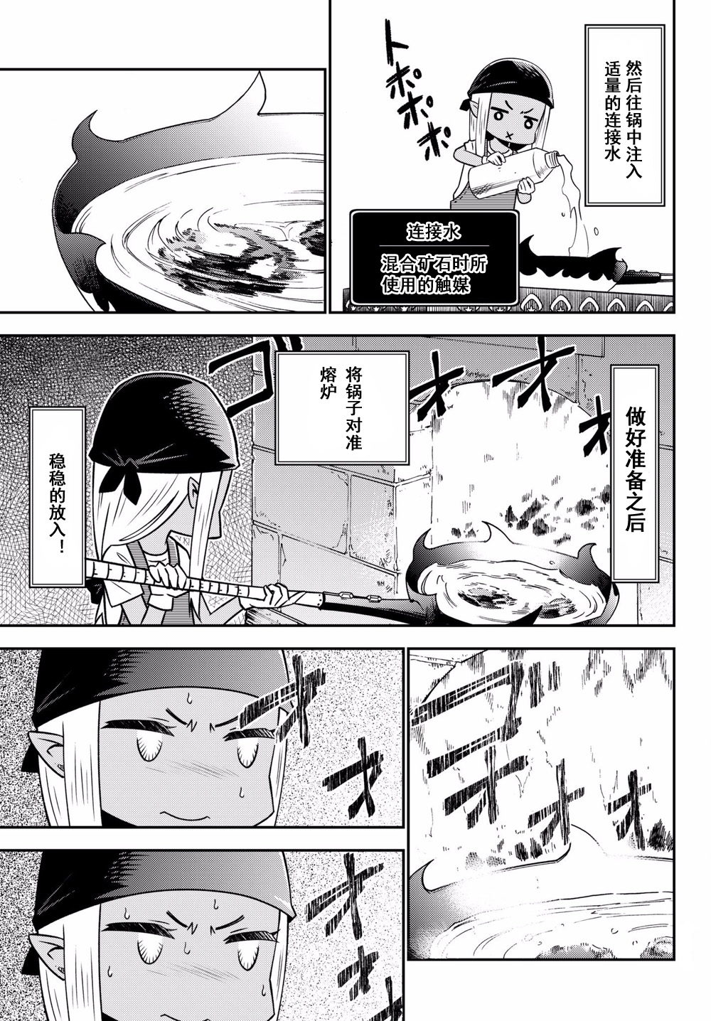 《29岁单身冒险家的日常》漫画 单身冒险家的日常 032话