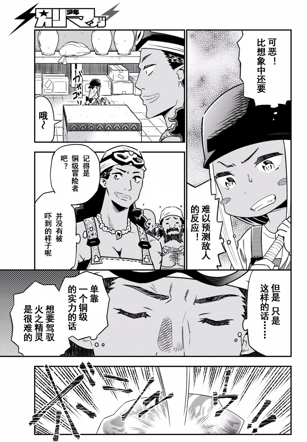 《29岁单身冒险家的日常》漫画 单身冒险家的日常 032话