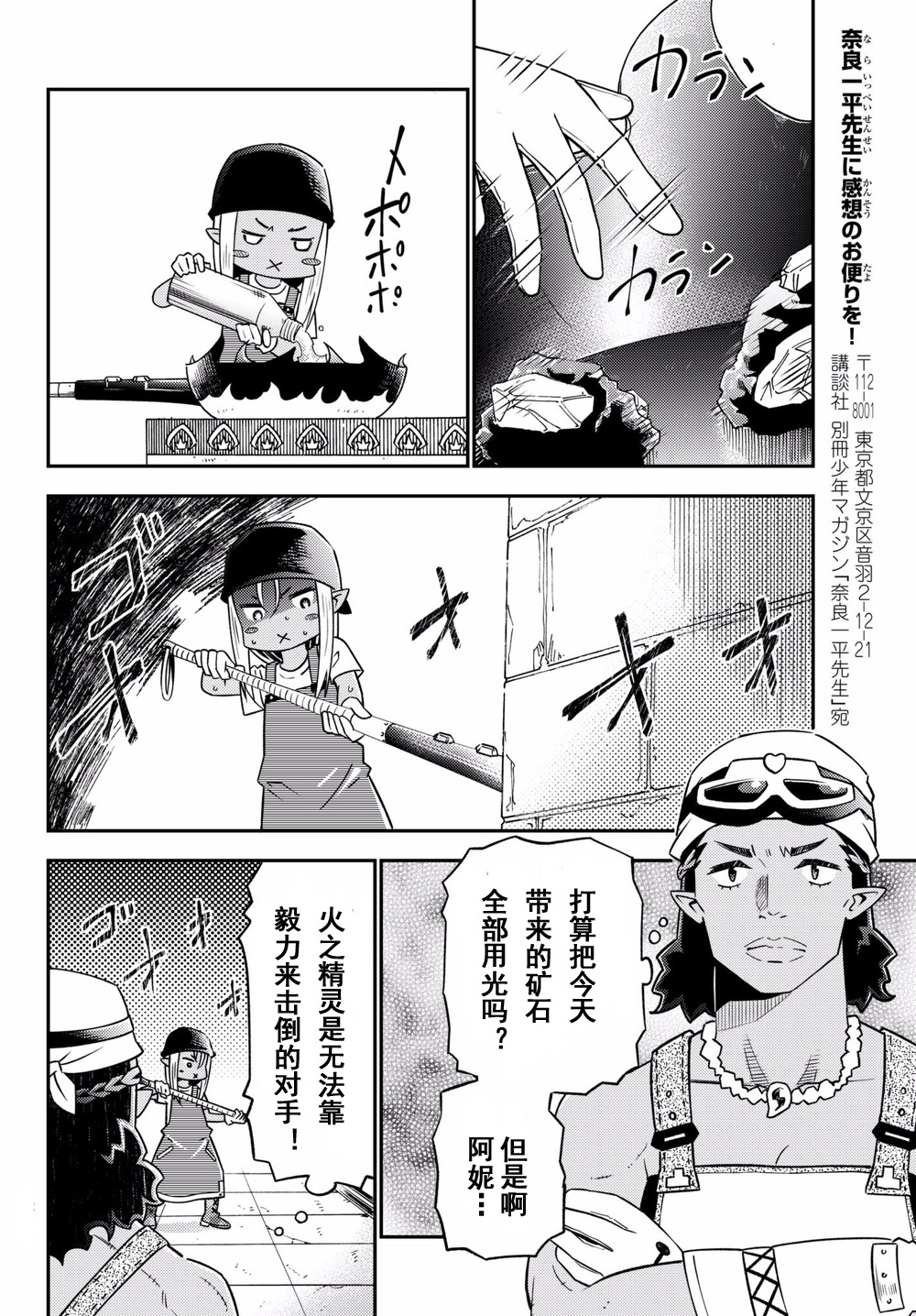 《29岁单身冒险家的日常》漫画 单身冒险家的日常 032话