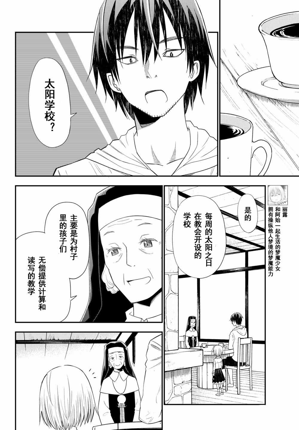 《29岁单身冒险家的日常》漫画 单身冒险家的日常 034话